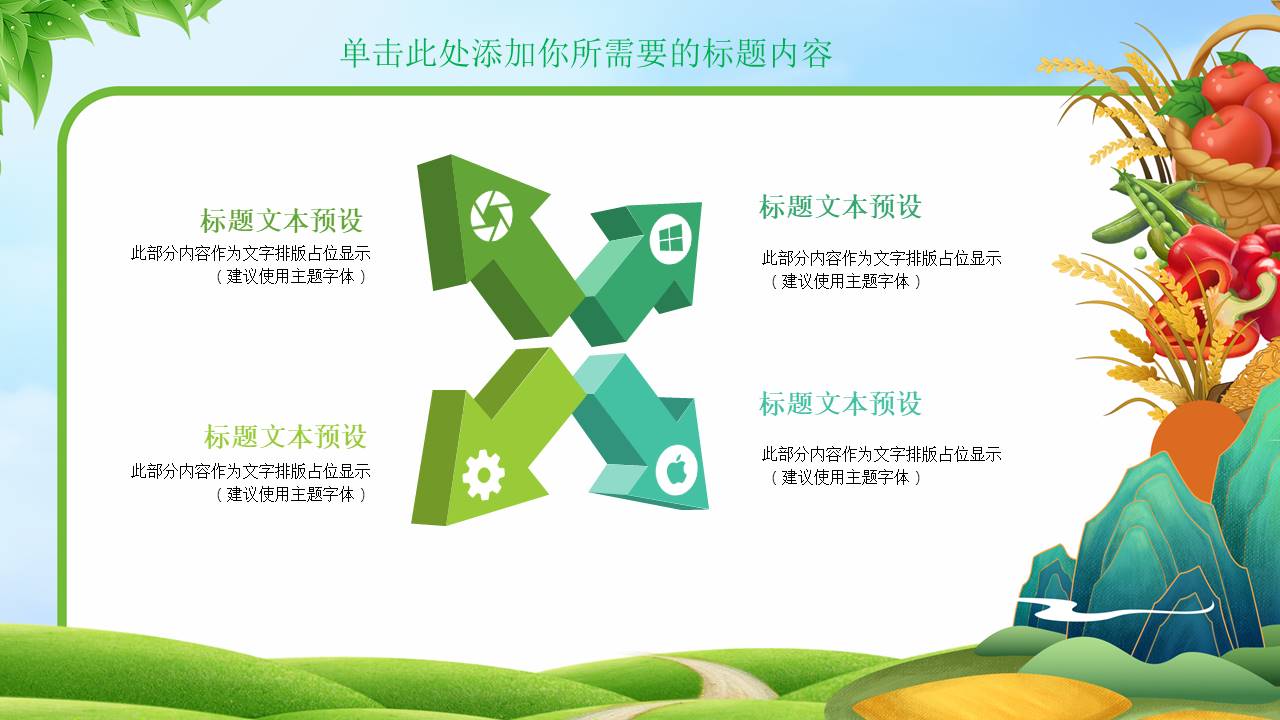 农业 (7).pptx
